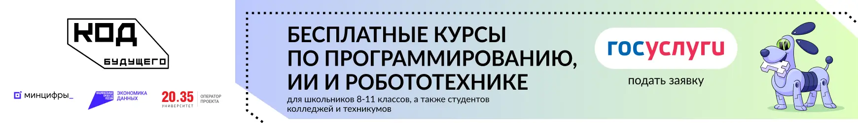 Рекламный баннер проекта Код Будущего